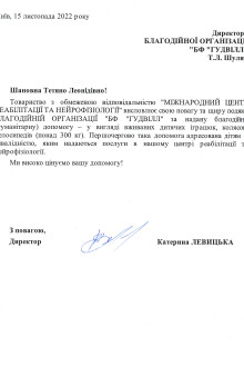 Міднарожний центр реабілітації та нейрофізіалогії