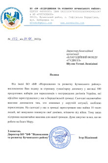 БО "БФ "Відродження та розвиток Бучанського району"