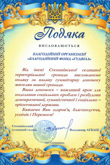 Степанівська селищна рада
