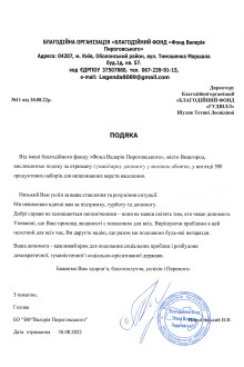 Фонд Валерія Пироговського