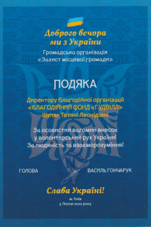 NGO Protection of the local community