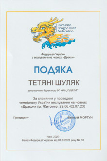 Dragon Boat Federation