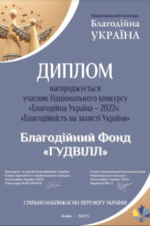 Charitable Ukraine, all-Ukrainian competition