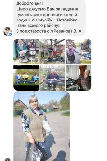 Подяка від отримувачів допомоги