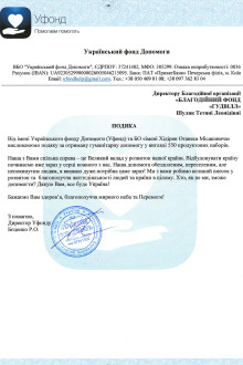 Український фонд допомоги
