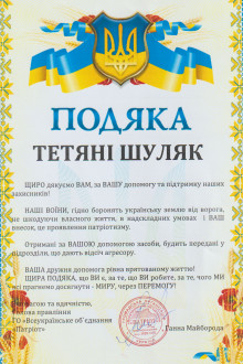 Всеукраїнське Об'єднення "Патріот"
