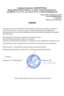 ГО "Зелений Ірпінь"