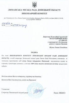 Лиманська міська рада Донецької області