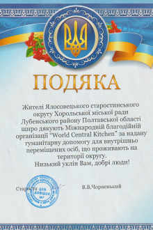 Yalosovets district, Poltava region