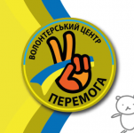 Перемога